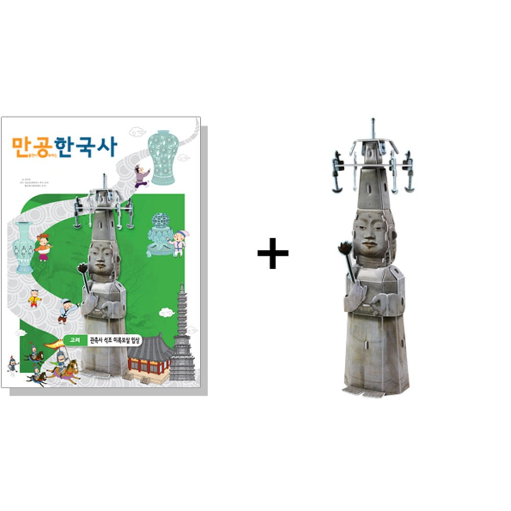 만공한국사-고려-관촉사석조미륵보살입상