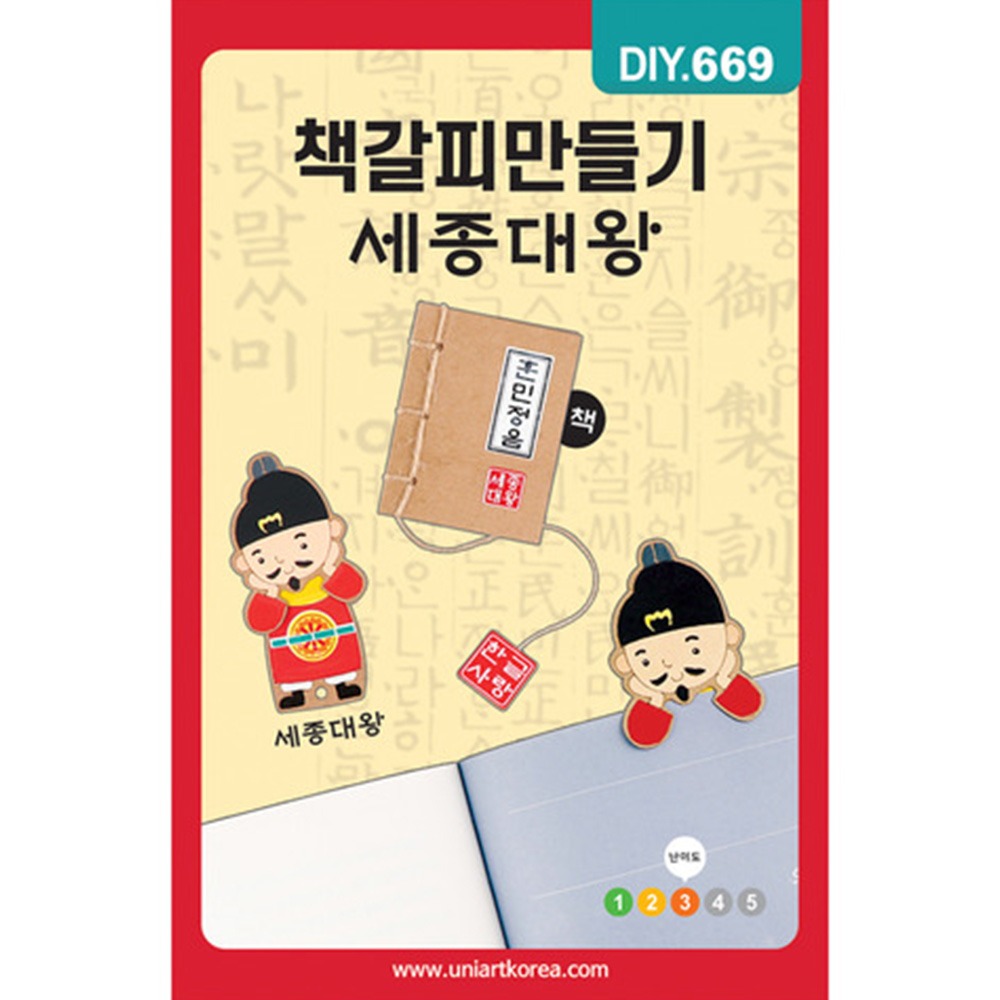 유니아트 책갈피만들기-세종대왕(DIY.669)