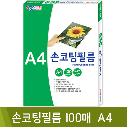 손코팅필름 A4 100mic 100매