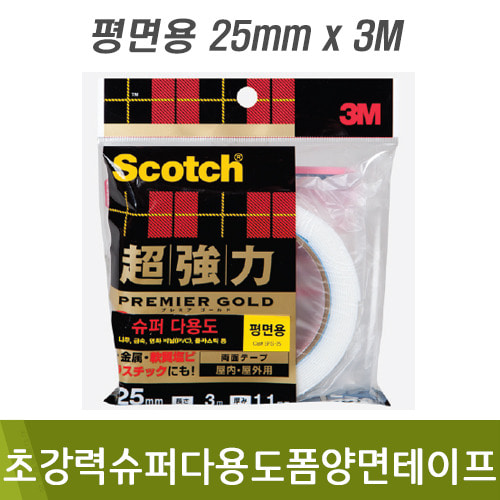 3M 평면용 초강력 슈퍼다용도 폼양면테이프 SPS-25 (25mmx3m)