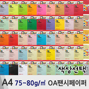 두성 OA팬시페이퍼(A4/75g-80g/25매)