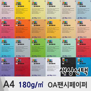 두성 OA팬시페이퍼(A4/180g/15매)