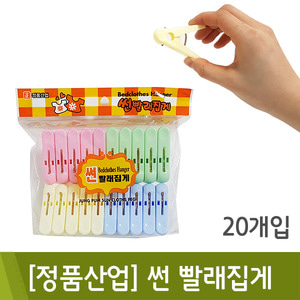 정품 썬빨래집게(20P)