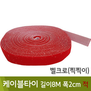 케이블맥스 벨크로타이(8Mx2cm/적색)