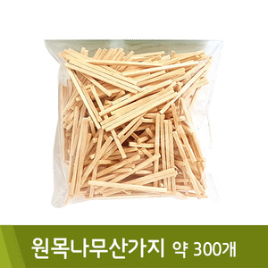 원목나무산가지(약300개)