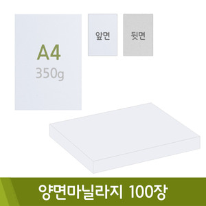 양면마닐라지(A4/350g/100매)