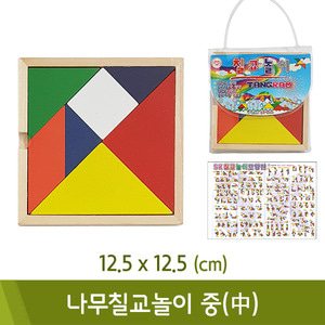 나무칠교놀이 중 (13cm)