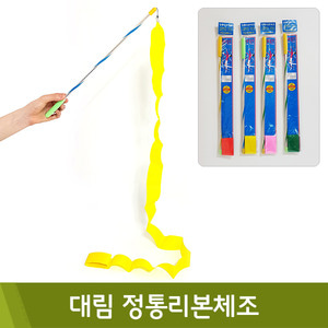 대림 정통리본체조(색상랜덤)