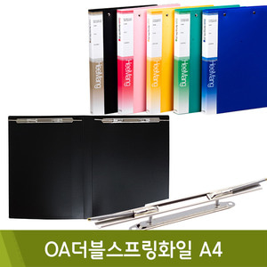 희망 OA더블스프링화일(A4/색상랜덤)