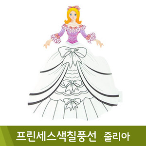 컬러룬 프린세스색칠풍선(줄리아)