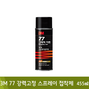 3M 77강력고정스프레이접착제455ml