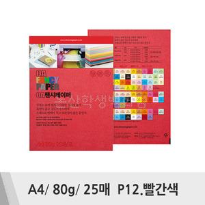 두성 OA팬시페이퍼(A4/80g/25매/P12.빨간색)