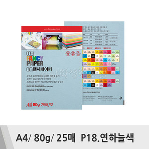 두성 OA팬시페이퍼(A4/80g/25매/P18.연하늘색)