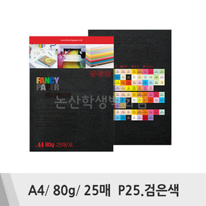 두성 OA팬시페이퍼(A4/80g/25매/P25.검은색)