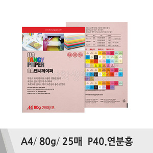 두성 OA팬시페이퍼(A4/80g/25매/P40.연분홍)