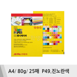 두성 OA팬시페이퍼(A4/80g/25매/P49.진노란색)