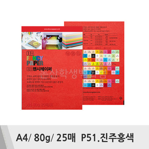 두성 OA팬시페이퍼(A4/80g/25매/P51.진주홍색)