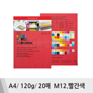 두성 OA팬시페이퍼(A4/120g/20매/M12.빨간색)