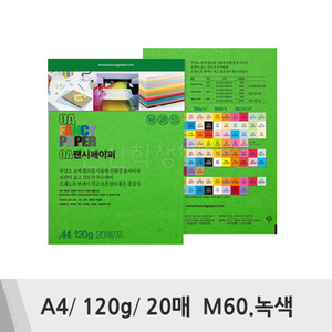 두성 OA팬시페이퍼(A4/120g/20매/M60.녹색)