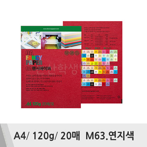 두성 OA팬시페이퍼(A4/120g/20매/M63.연지색)