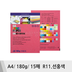 두성 OA팬시페이퍼(A4/180g/15매/R11.선홍색)