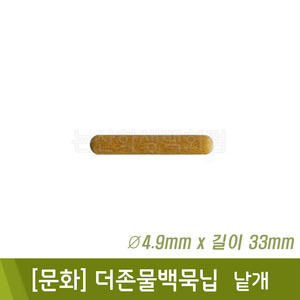 문화 더존물백묵닙(지름4.9x길이33mm/낱개)