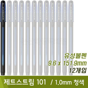 Uni 제트스트림101(1.0mm/청색/12본/SX-101-10)