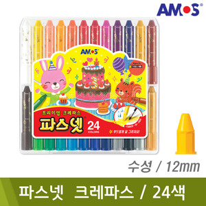 아모스 파스넷(크레파스/24색)