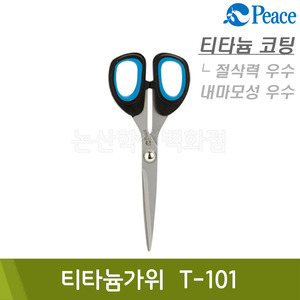 평화 티타늄가위(T-101/B73.5xL180xH12mm)