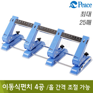 평화 이동식펀치(4공/B350xL125xH110mm)