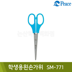 평화 학생용왼손가위(SM-771/B55xL160xH8.3mm)