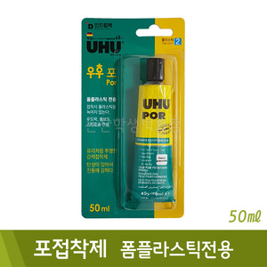 ★장기품절★우후 포접착제(폼플라스틱전용/50ml)