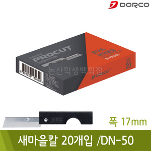 도루코 새마을칼(1갑/20개입/DN-50)