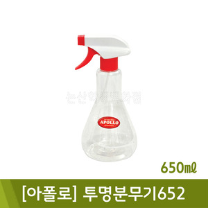 아폴로 투명분무기652(650ml)