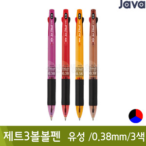 자바 제트3볼볼펜(유성/0.38mm/3색)