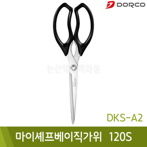 도루코 마이셰프마스터가위(120S/총길이250mm/날길이101mm/DKS-A2)