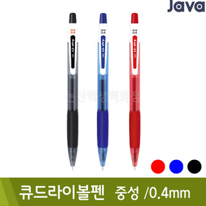 자바 큐드라이볼펜(중성/0.4mm)