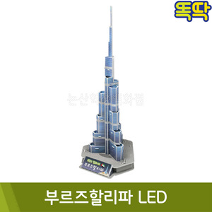 똑딱 부르즈할리파LED