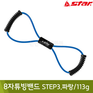 스타 8자튜빙밴드(STEP3.파랑/113g/EU3800-07)