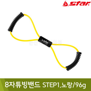 ★장기품절★ 스타 8자튜빙밴드(STEP1.노랑/96g/EU3800-05)