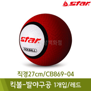 스타 킥볼-발야구공(1개입/레드/직경27cm/CB869-04)