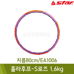 스타 훌라후프-S로즈1.6kg(지름80cm/EA1006)