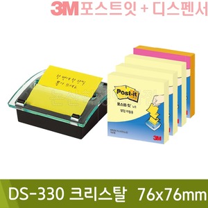 3M포스트잇팝업디스펜서 크리스탈(76x76mm/100장x4패드/DS-330)