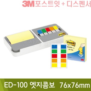 3M포스트잇팝업디스펜서 엣지콤보(76x76mm/50장x1패드/ED-100)