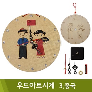 색지청 우드아트시계(3.중국)