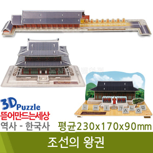 3D퍼즐|역사|한국사| 조선의왕권(성리학적왕도사상과조선의왕권)