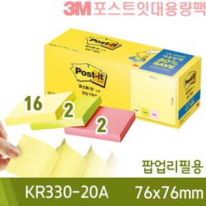 3M포스트잇대용량팩/팝업리필용 (76x76mm/100장x20패드/KR330-20A)