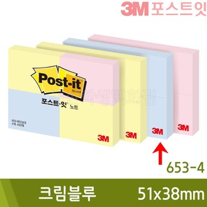 3M포스트잇 크림블루(51x38mm/100장x4패드/653-4)