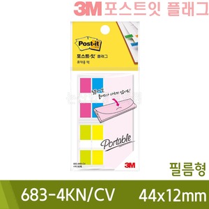 3M포스트잇플래그휴대용팩 (분류용/683-4KN/CV/44x12mm)