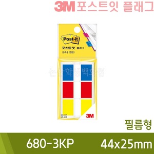 3M포스트잇플래그 (분류용/680-3KP/44x25mm)